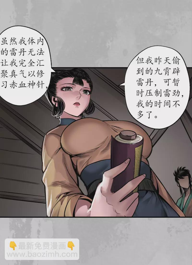 🍶藏锋行 第142话 隐秘据点 第19页