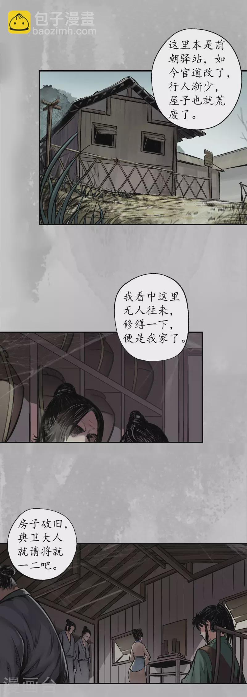 🍶藏锋行 第142话 隐秘据点 第2页