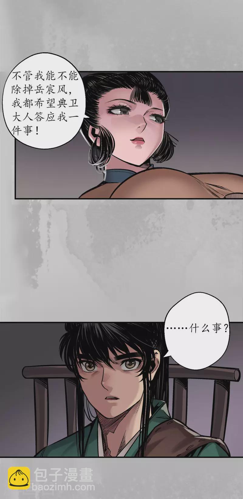 🍶藏锋行 第142话 隐秘据点 第20页