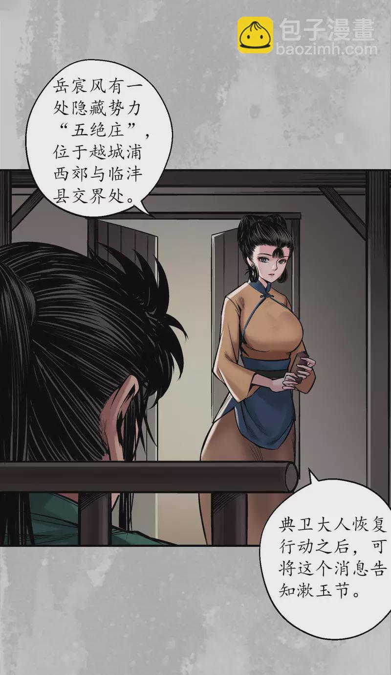 🍶藏锋行 第142话 隐秘据点 第21页