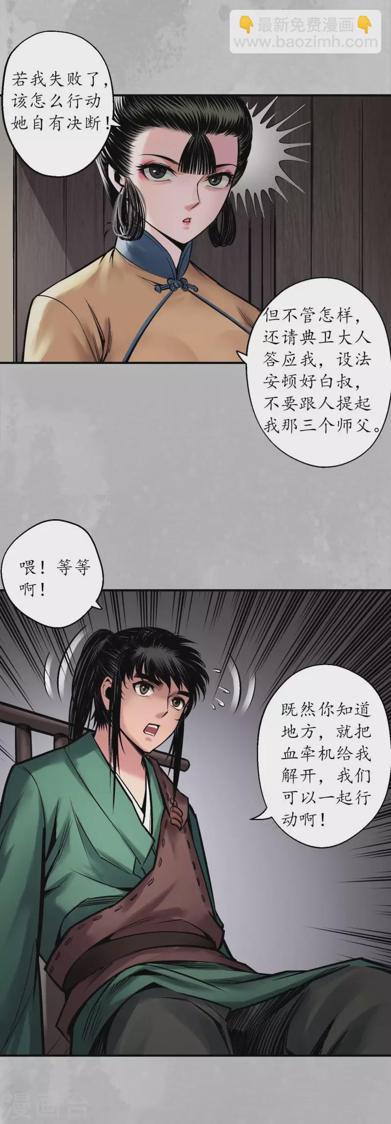 🍶藏锋行 第142话 隐秘据点 第22页