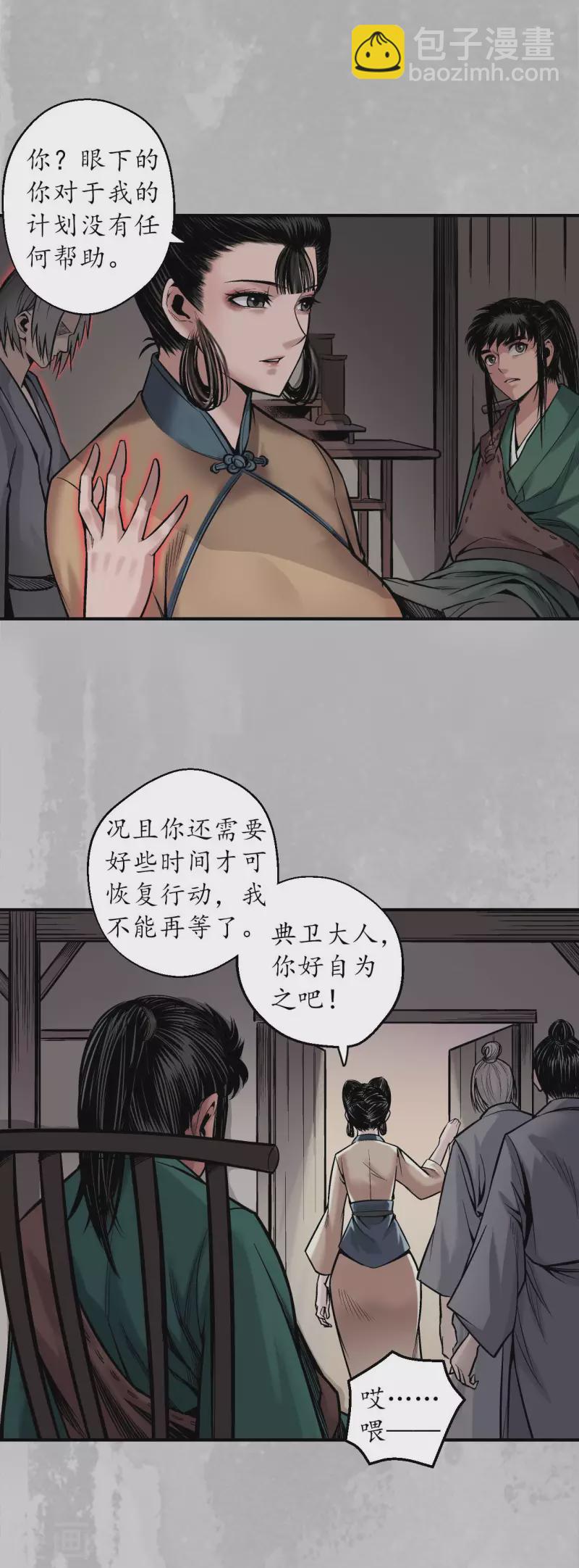 🍶藏锋行 第142话 隐秘据点 第23页