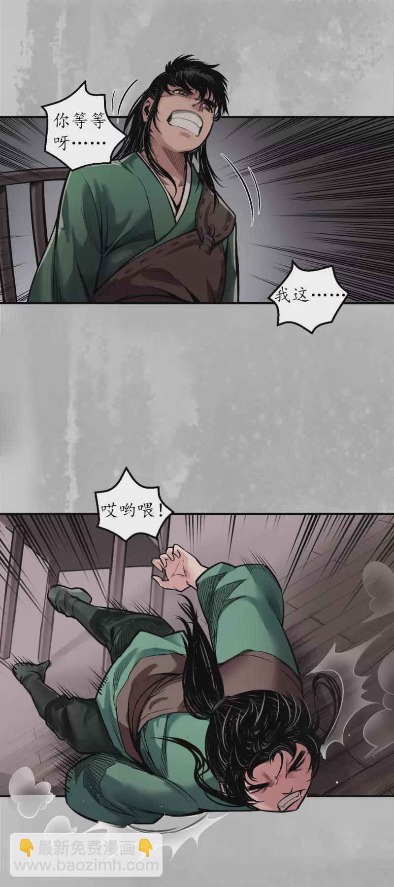 🍶藏锋行 第142话 隐秘据点 第24页