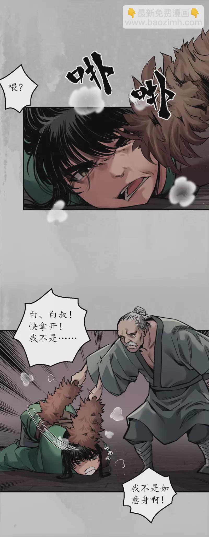 🍶藏锋行 第142话 隐秘据点 第25页