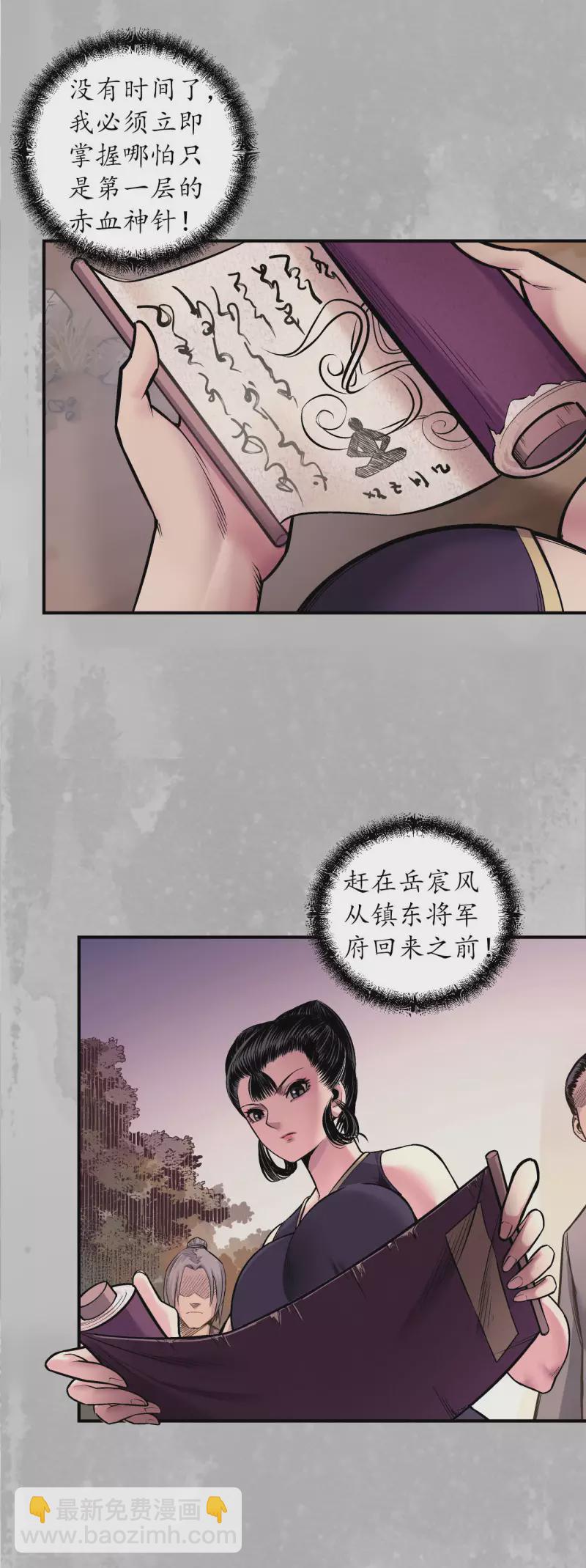 🍶藏锋行 第142话 隐秘据点 第28页