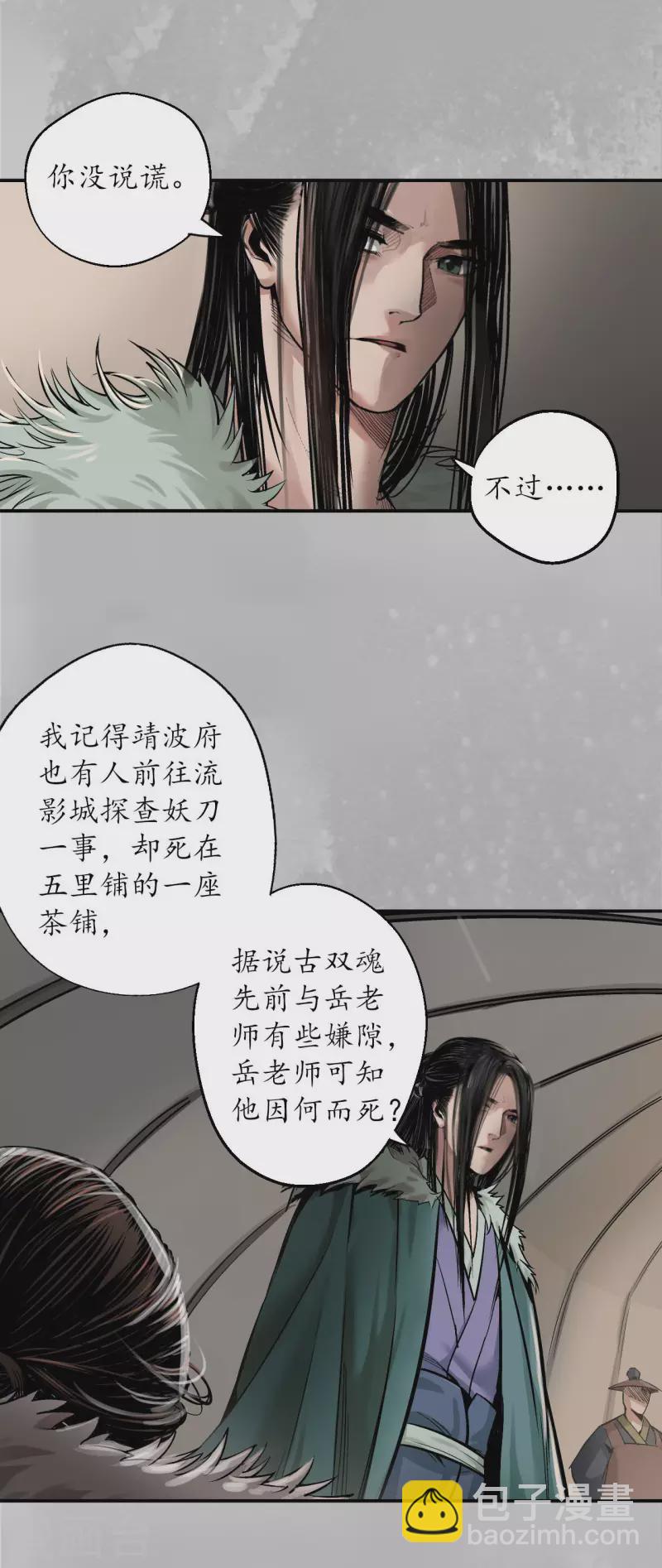 🍶藏锋行 第142话 隐秘据点 第31页