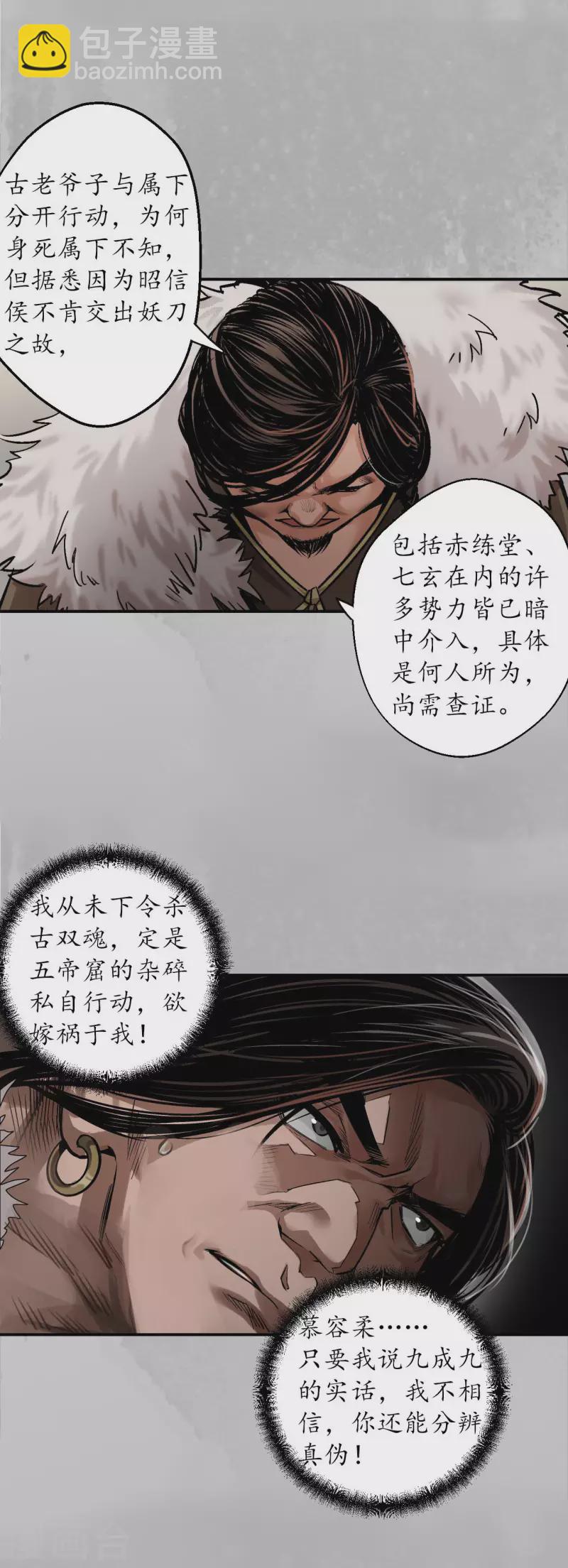🍶藏锋行 第142话 隐秘据点 第32页