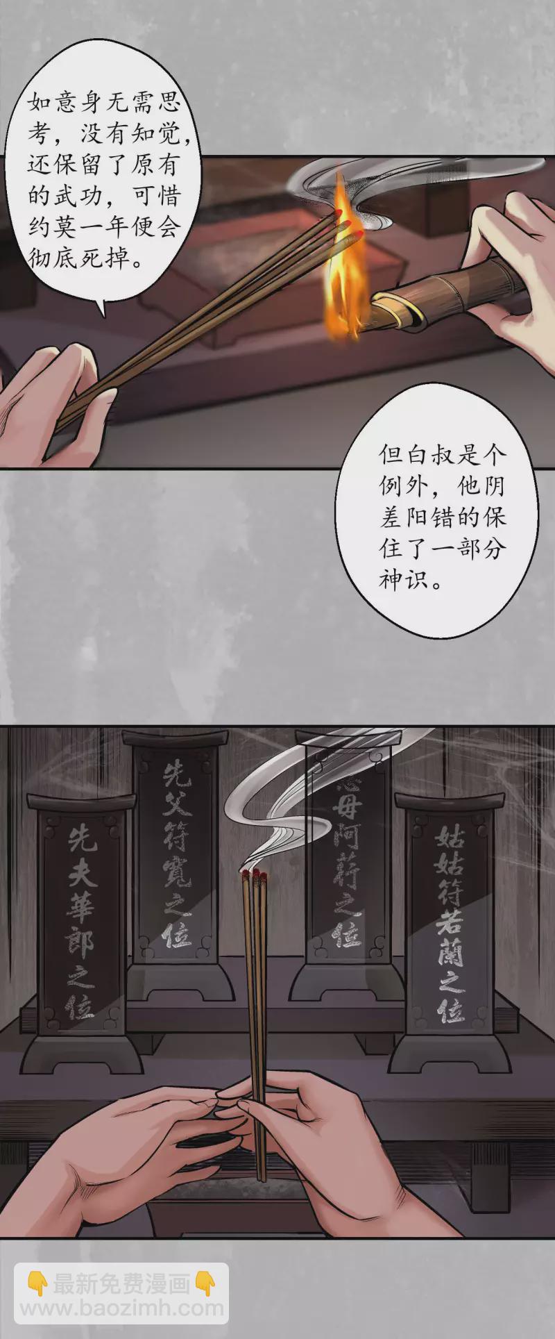 🍶藏锋行 第142话 隐秘据点 第4页