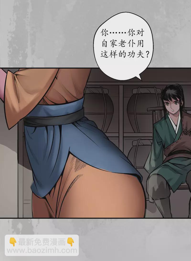 🍶藏锋行 第142话 隐秘据点 第5页