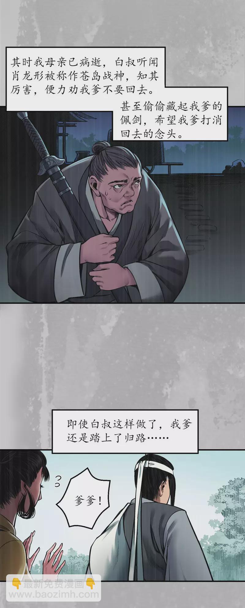 🍶藏锋行 第142话 隐秘据点 第7页