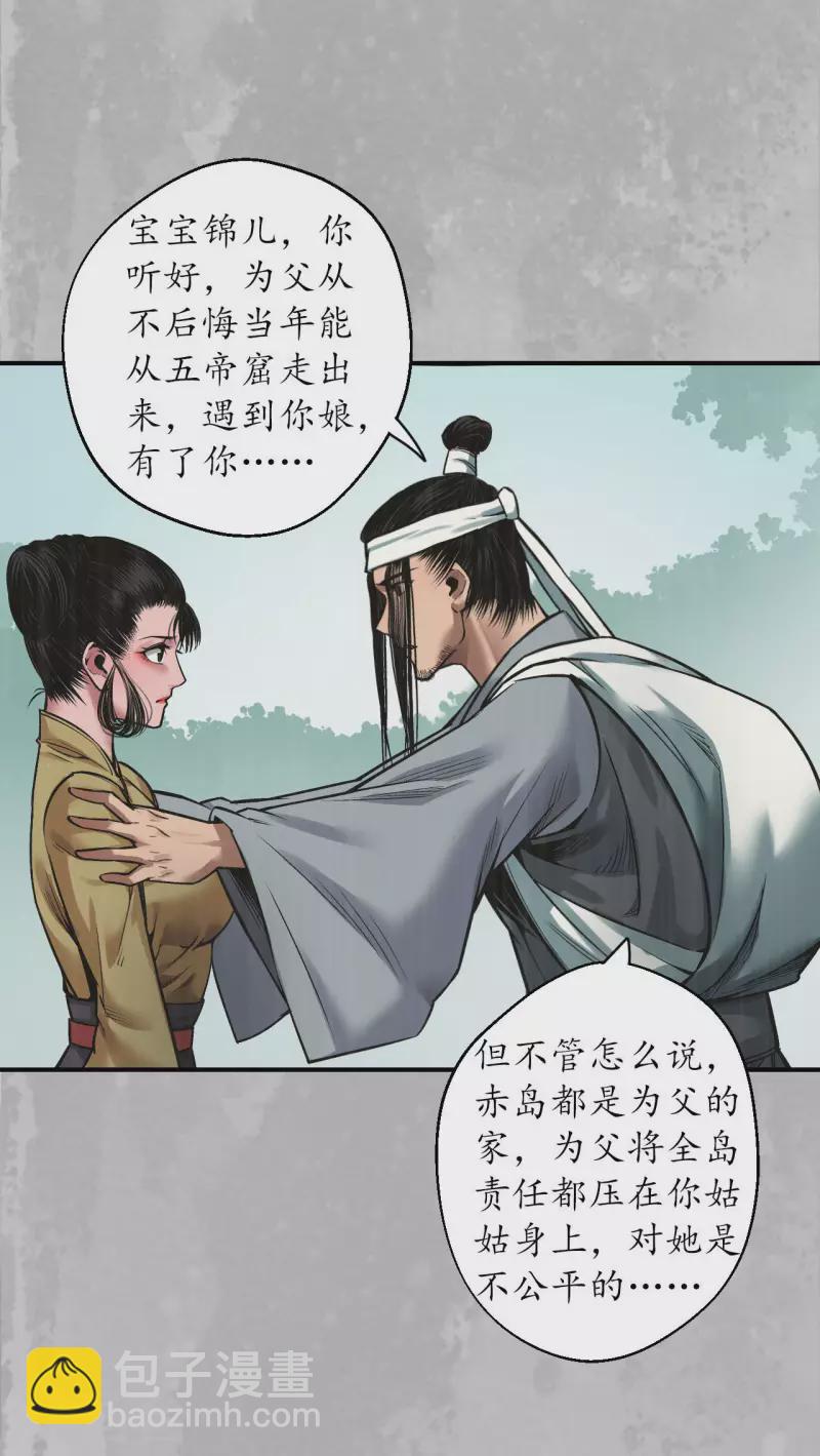 🍶藏锋行 第142话 隐秘据点 第8页