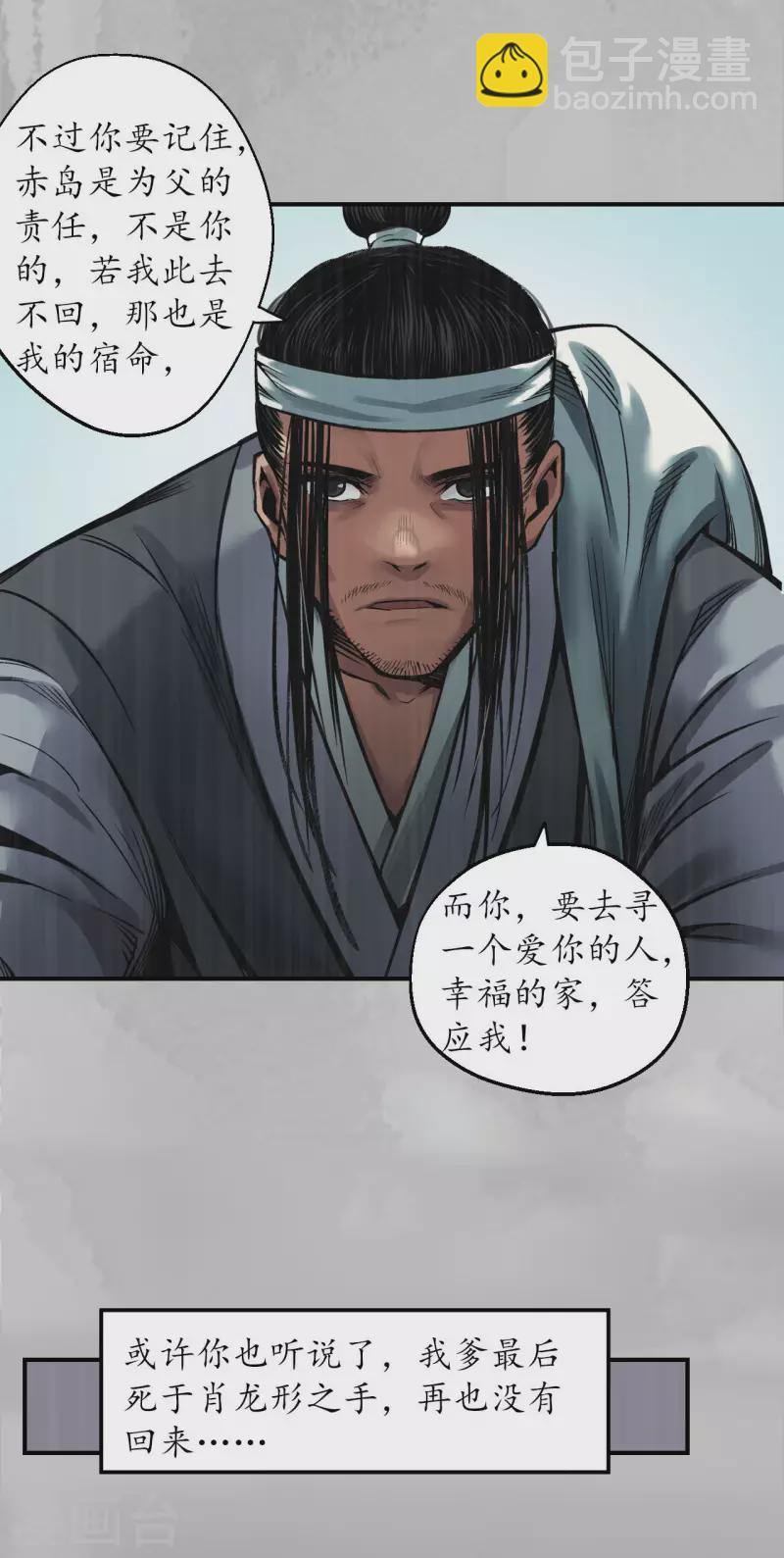 🍶藏锋行 第142话 隐秘据点 第9页