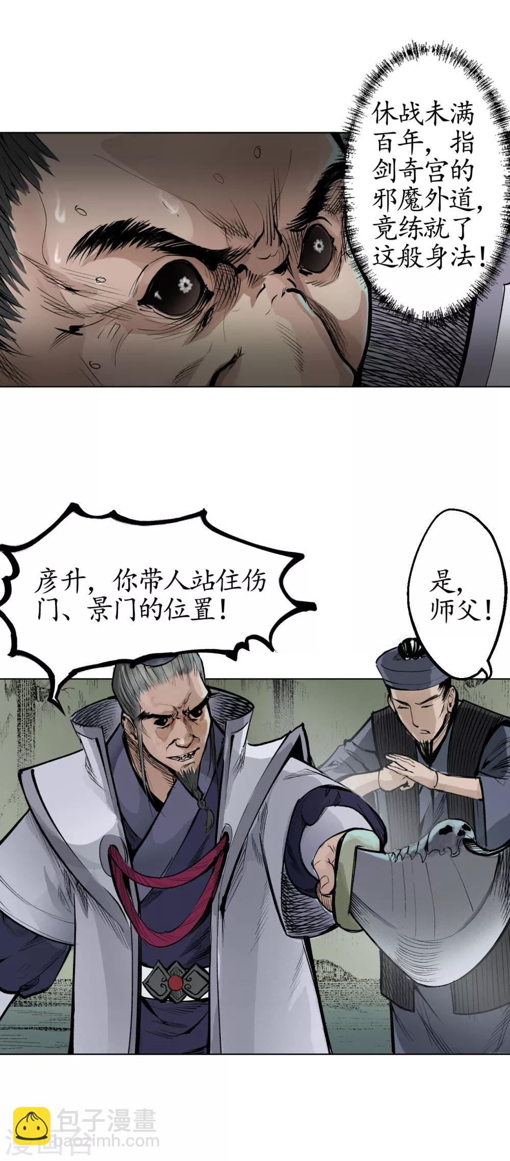 🍶藏锋行 第16话 雨漏更残 第13页