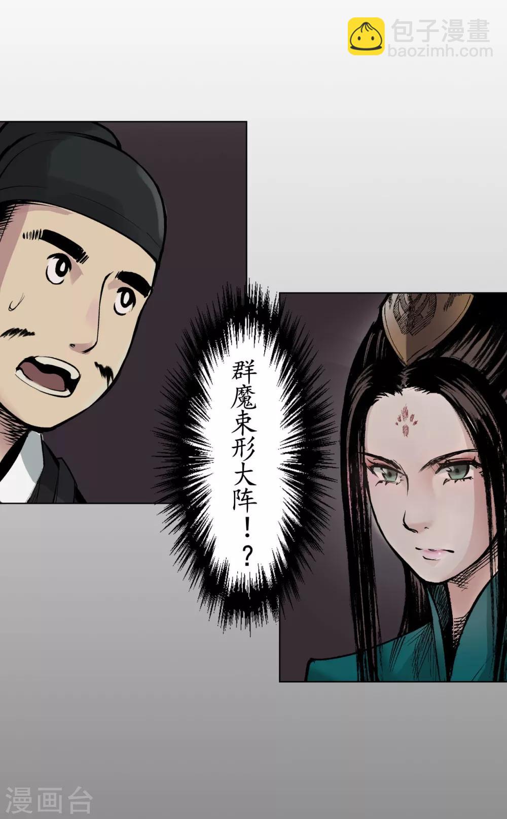 🍶藏锋行 第16话 雨漏更残 第15页