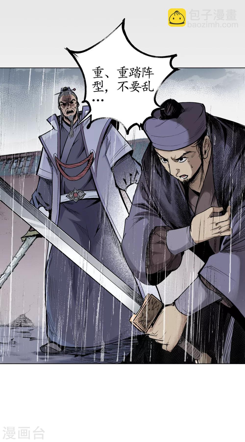 🍶藏锋行 第16话 雨漏更残 第35页