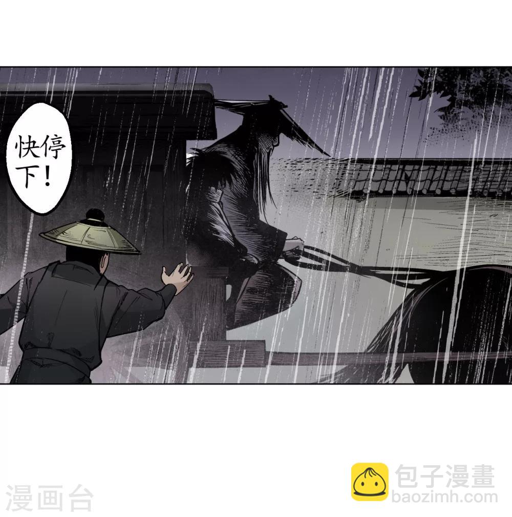 🍶藏锋行 第16话 雨漏更残 第38页