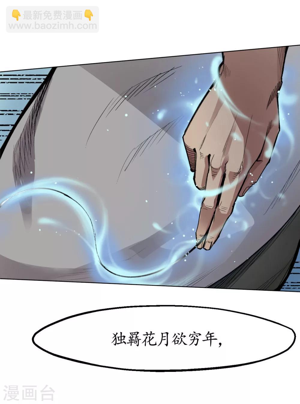 🍶藏锋行 第16话 雨漏更残 第6页