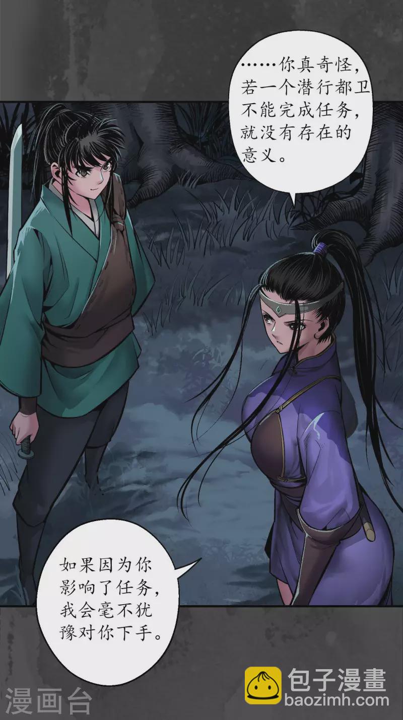 🍶藏锋行 第144话 夜探五绝 第10页