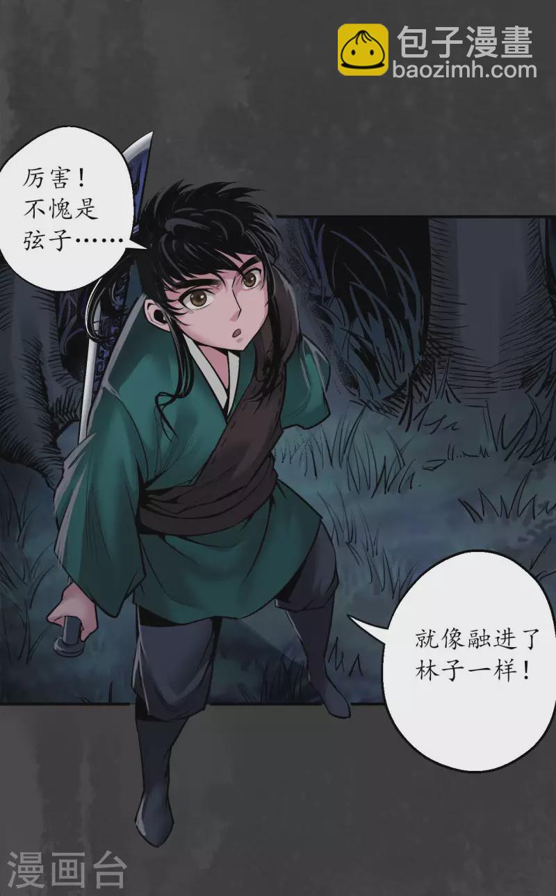 🍶藏锋行 第144话 夜探五绝 第13页