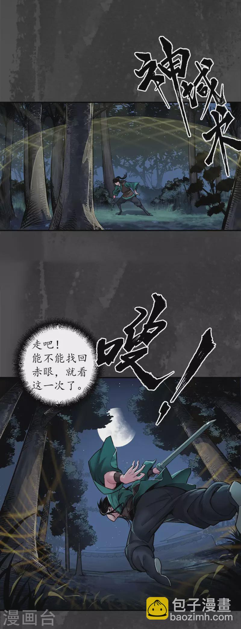🍶藏锋行 第144话 夜探五绝 第15页