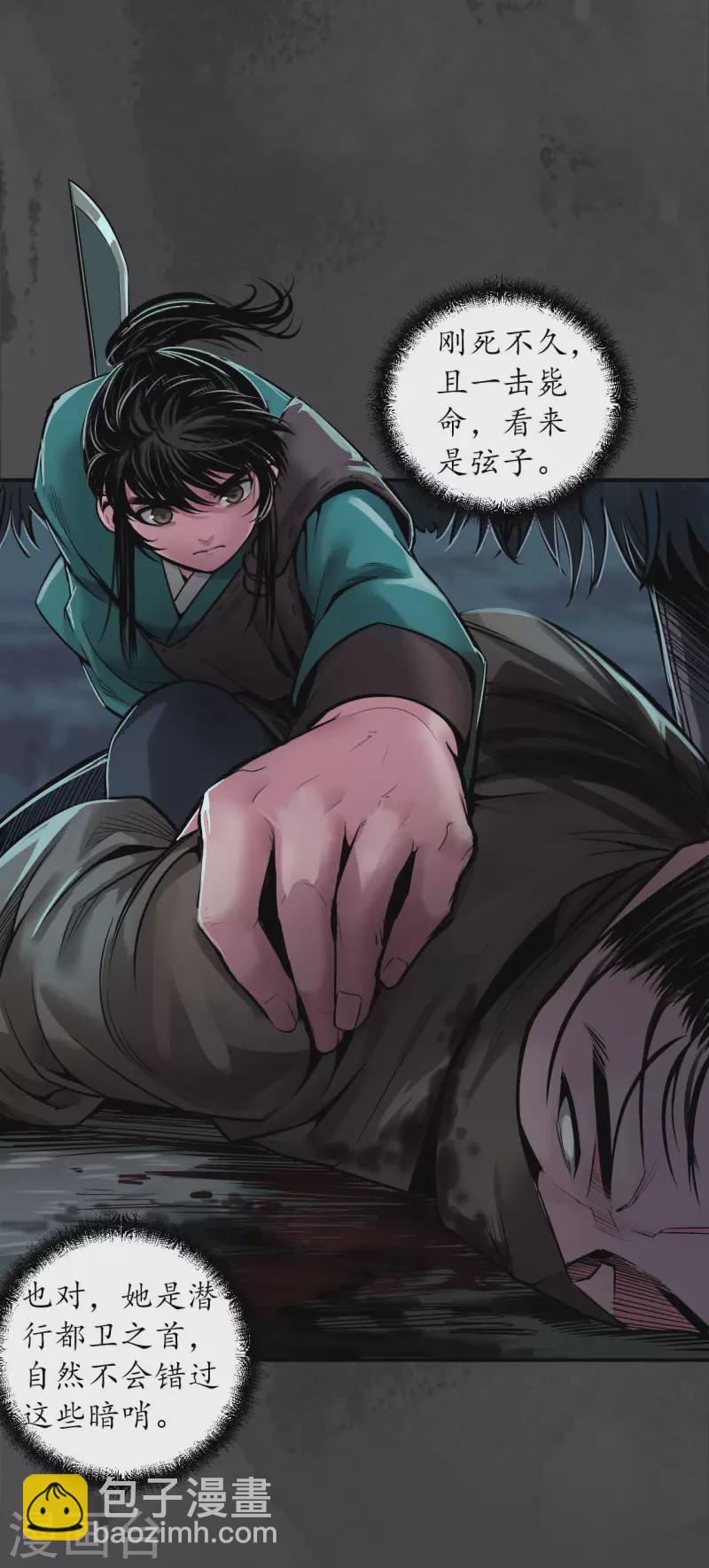 🍶藏锋行 第144话 夜探五绝 第19页