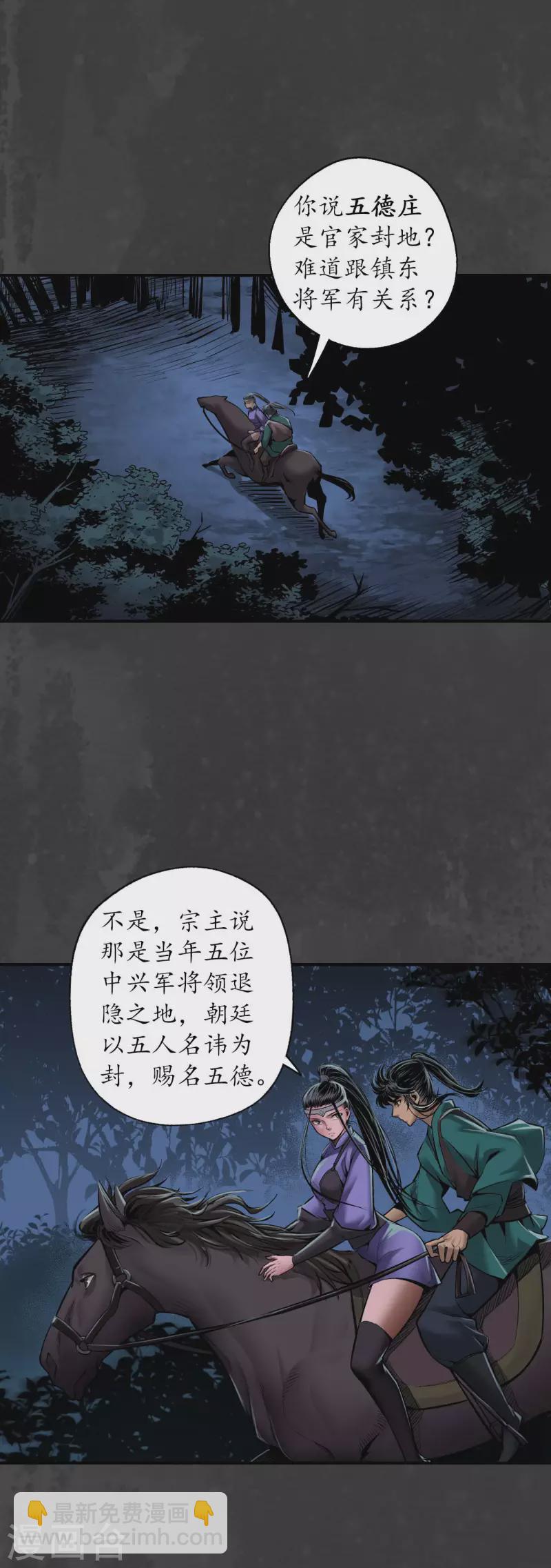 🍶藏锋行 第144话 夜探五绝 第2页
