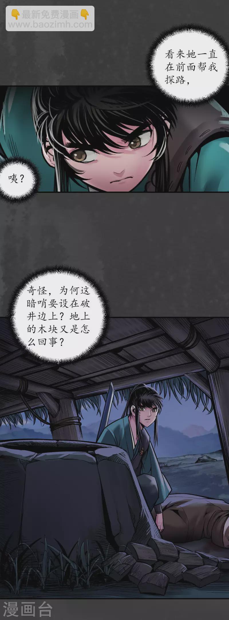 🍶藏锋行 第144话 夜探五绝 第20页