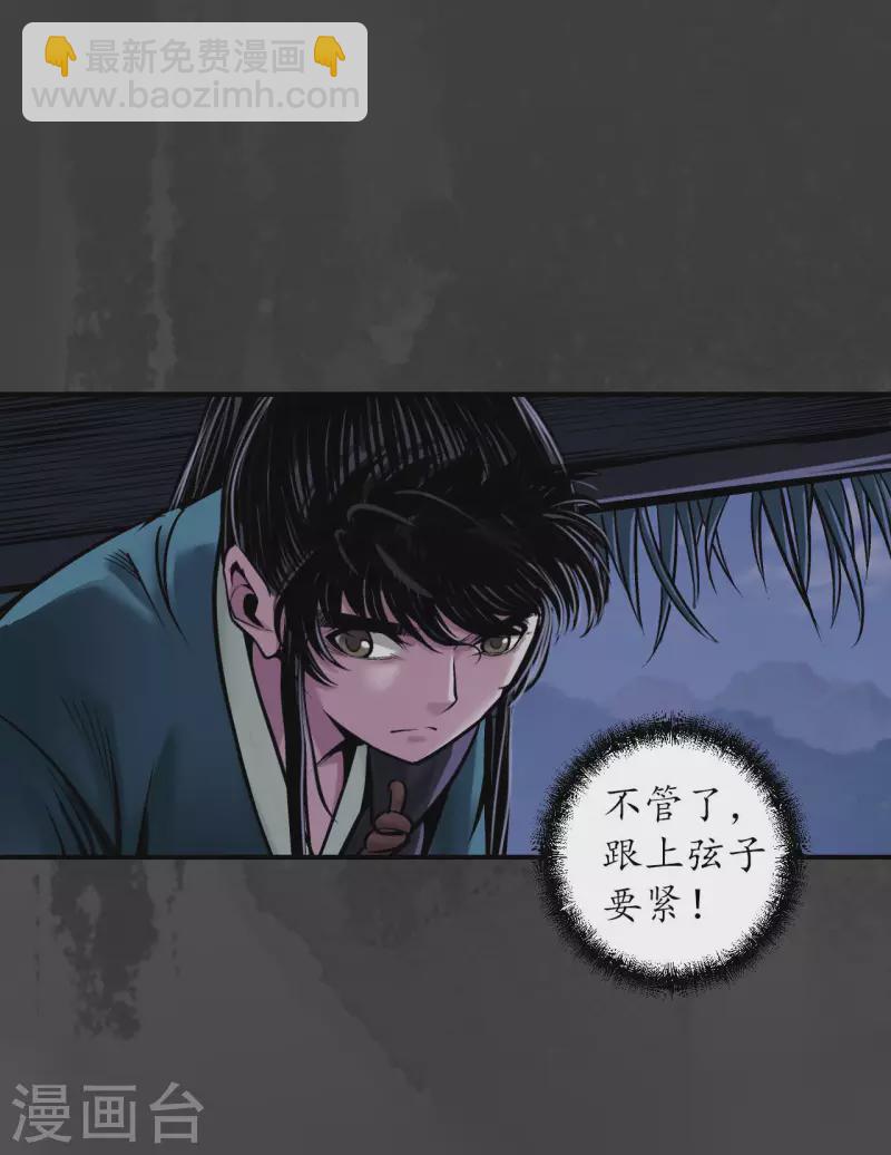 🍶藏锋行 第144话 夜探五绝 第21页