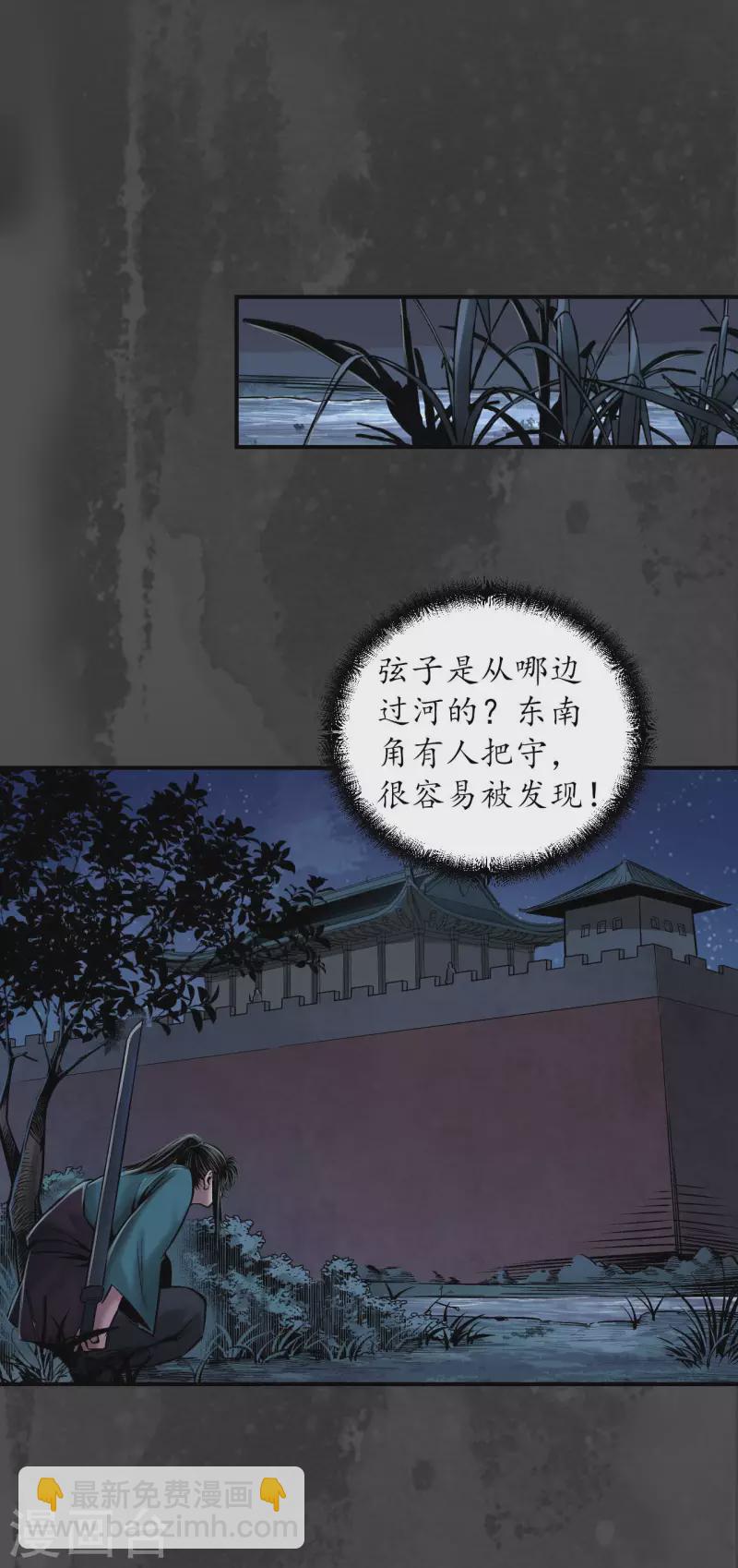 🍶藏锋行 第144话 夜探五绝 第22页