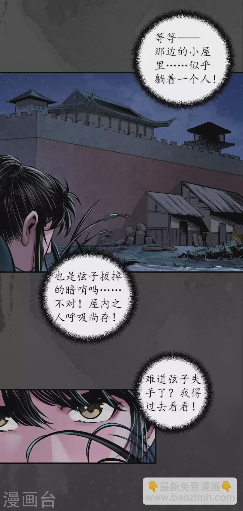 🍶藏锋行 第144话 夜探五绝 第23页