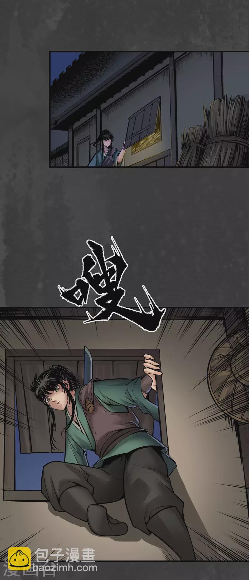 🍶藏锋行 第144话 夜探五绝 第24页