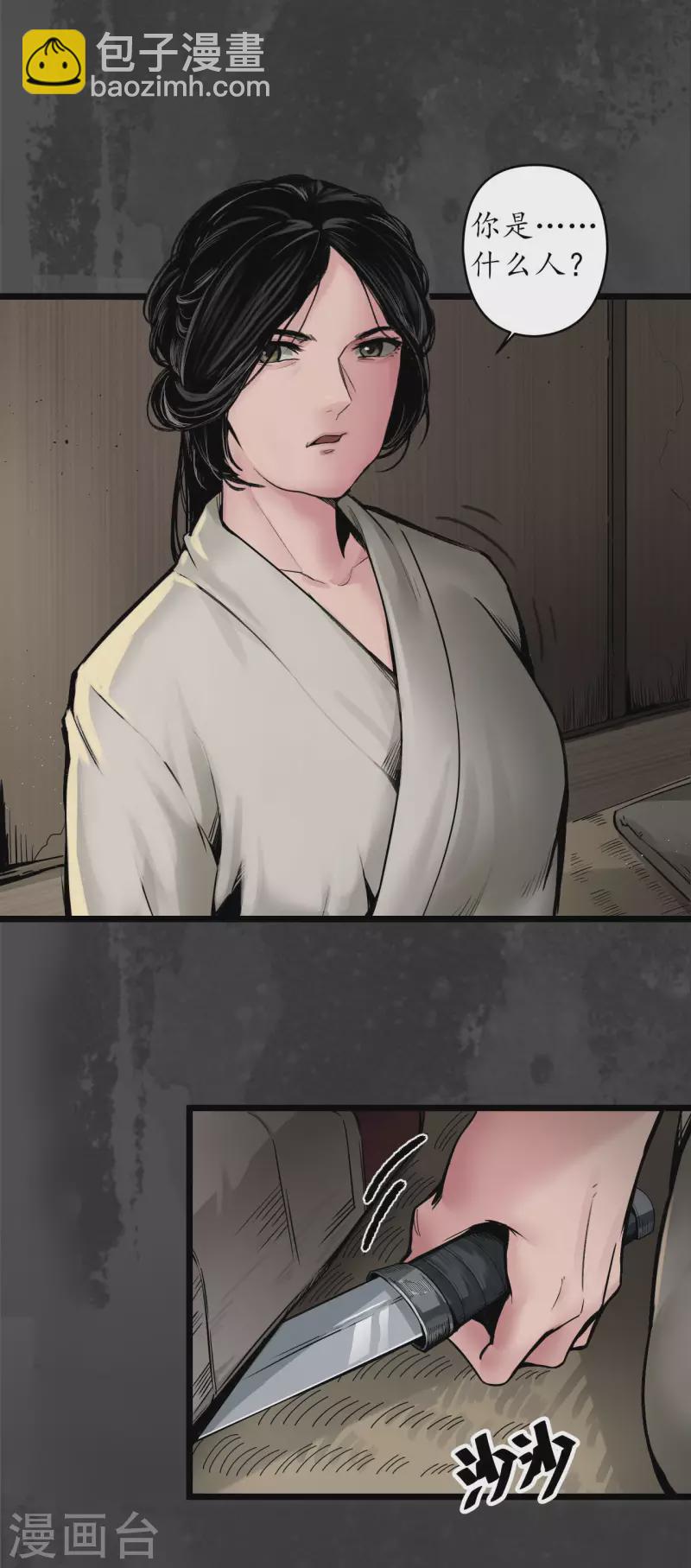 🍶藏锋行 第144话 夜探五绝 第27页