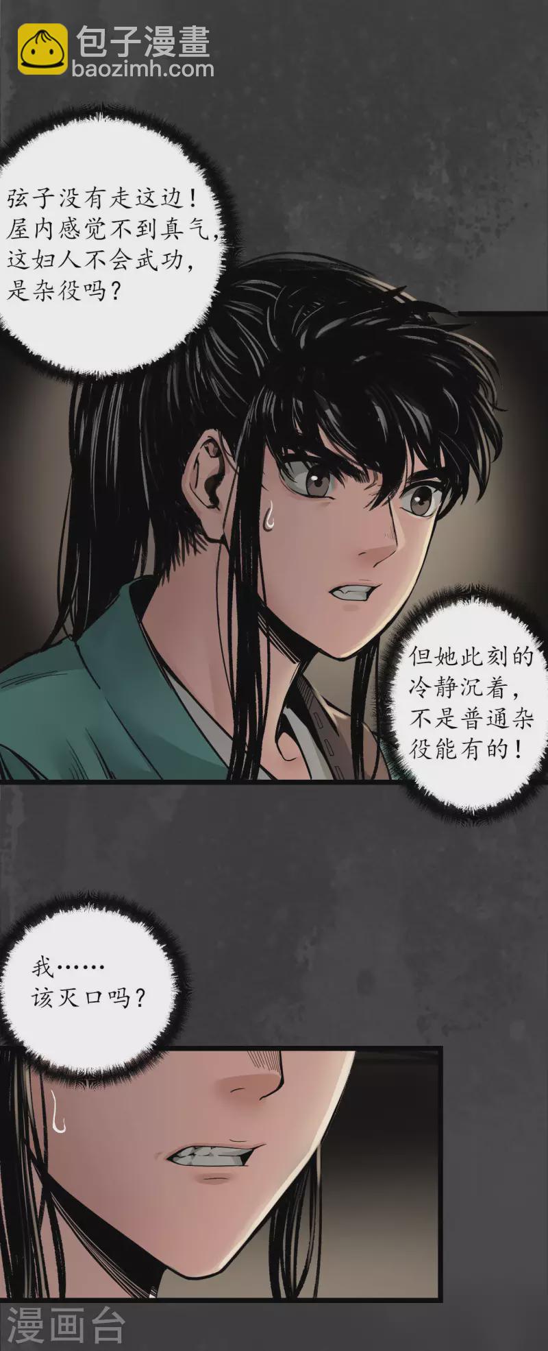 🍶藏锋行 第144话 夜探五绝 第28页