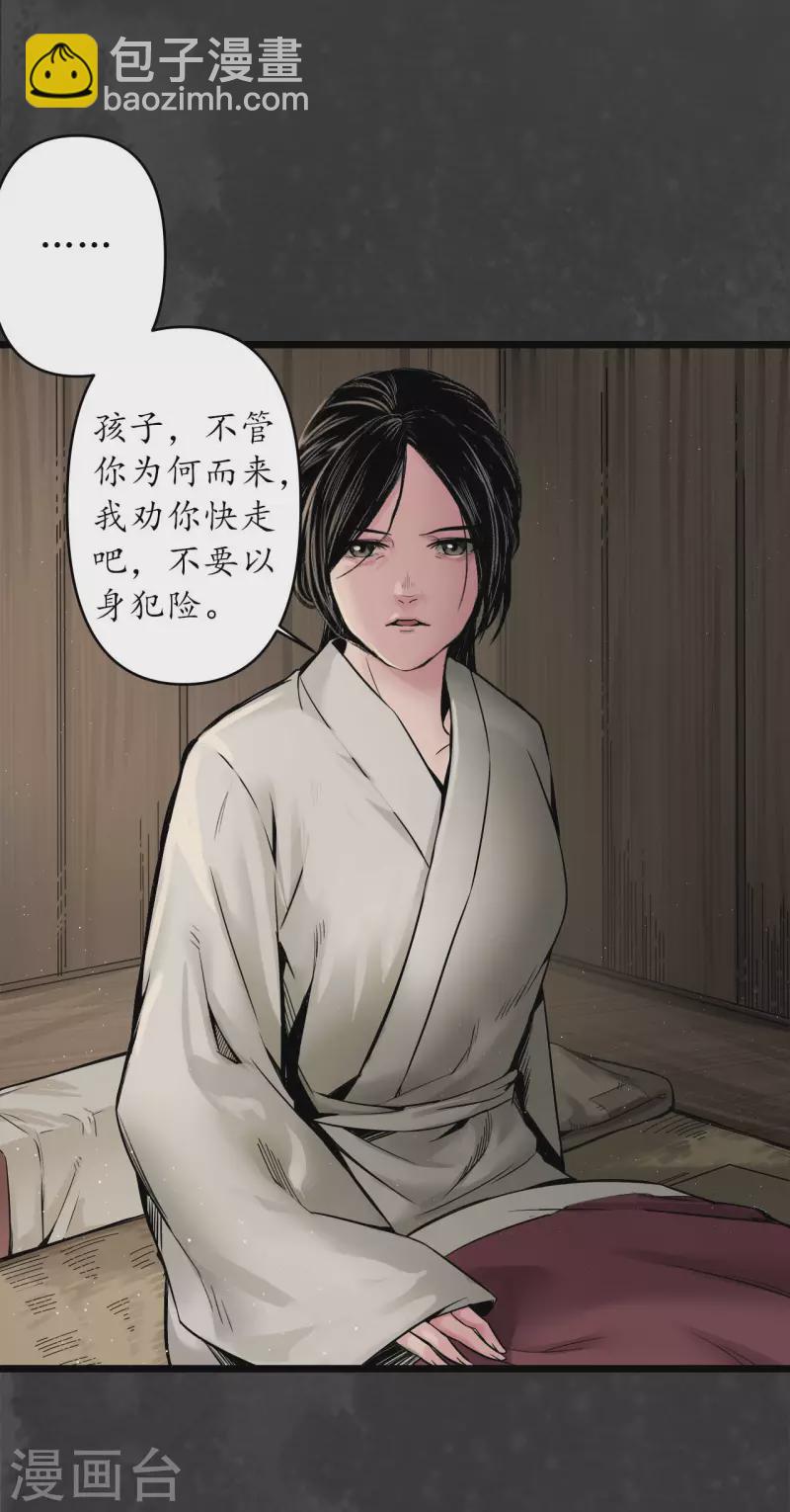 🍶藏锋行 第144话 夜探五绝 第29页