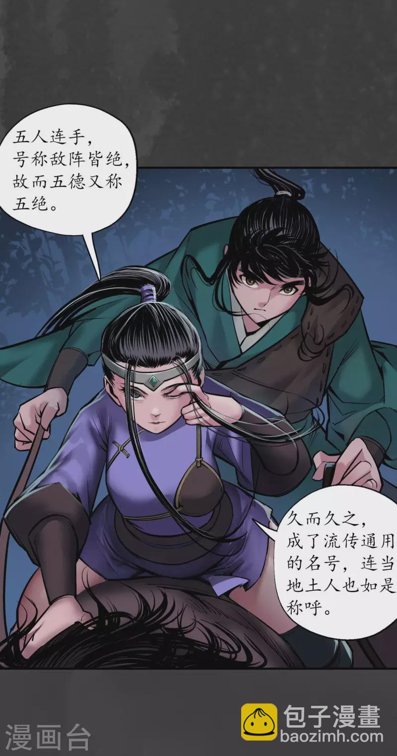 🍶藏锋行 第144话 夜探五绝 第3页