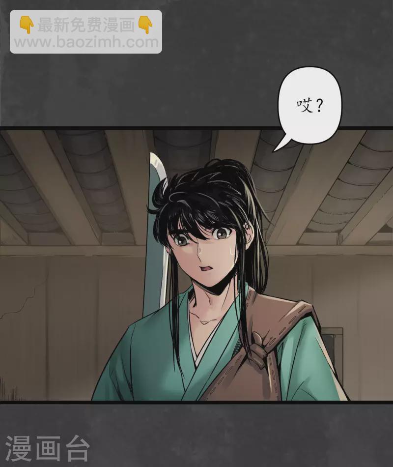 🍶藏锋行 第144话 夜探五绝 第30页