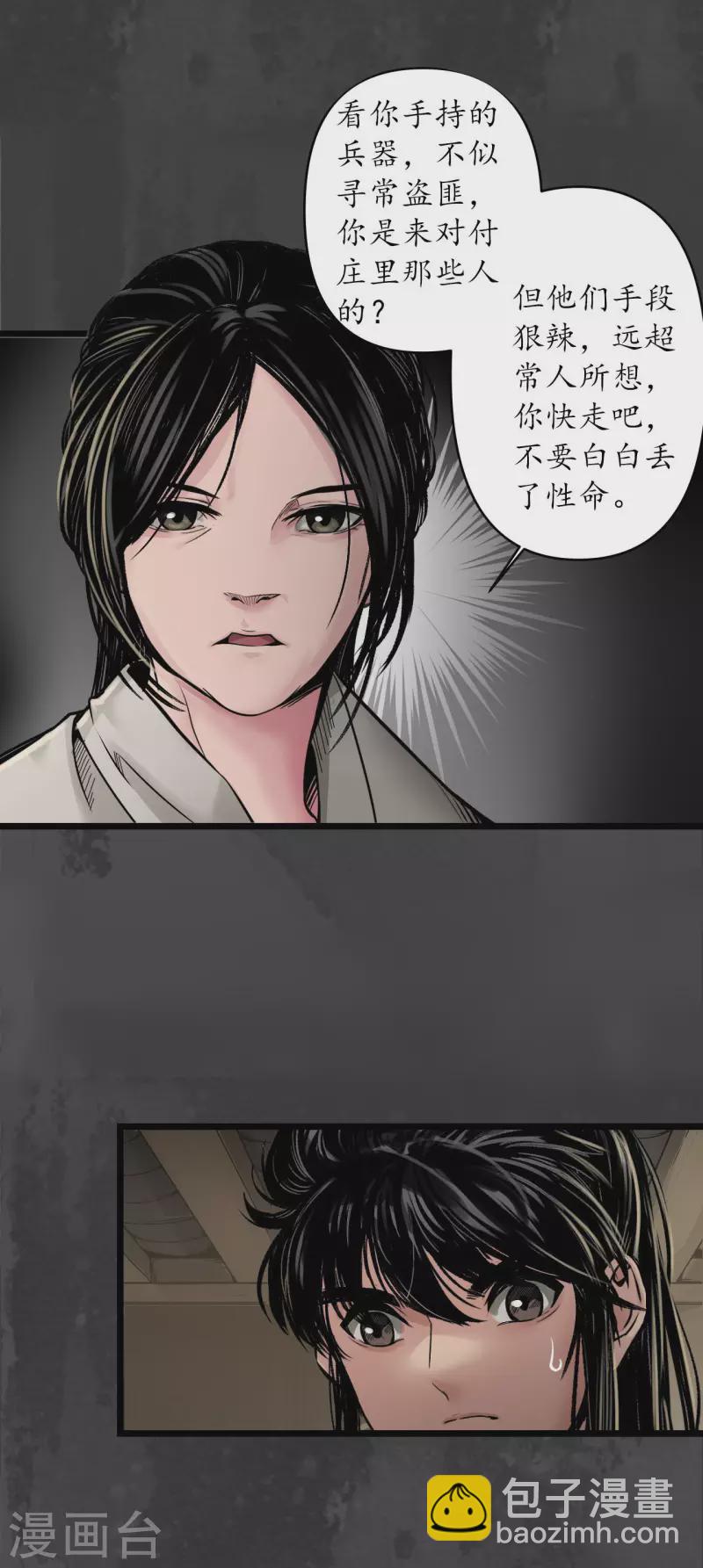 🍶藏锋行 第144话 夜探五绝 第31页