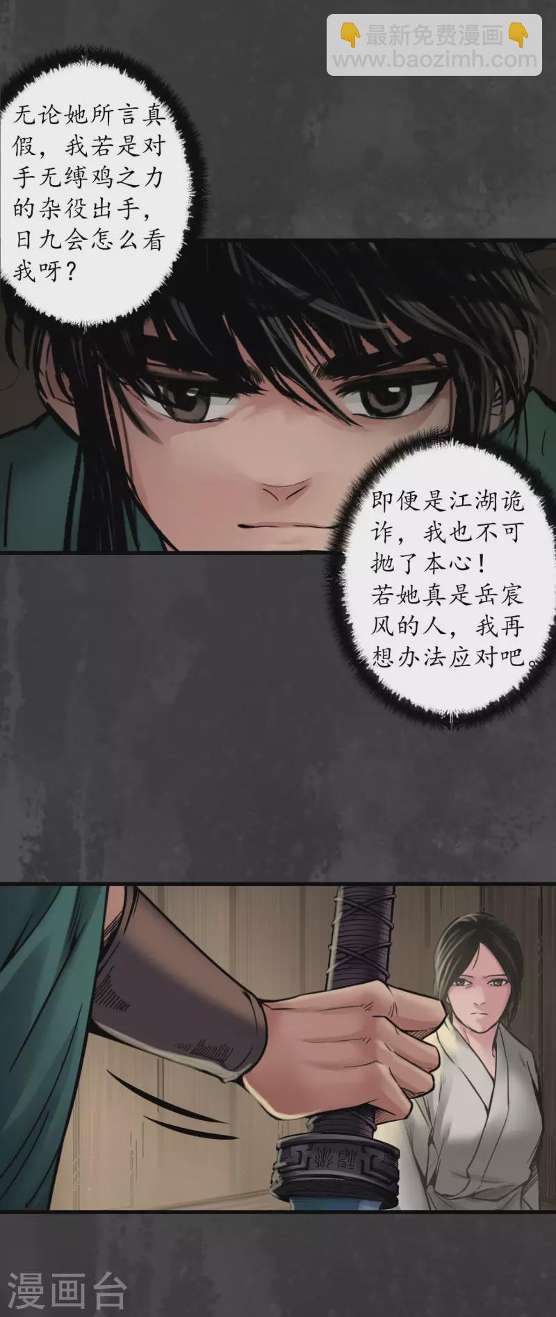 🍶藏锋行 第144话 夜探五绝 第32页