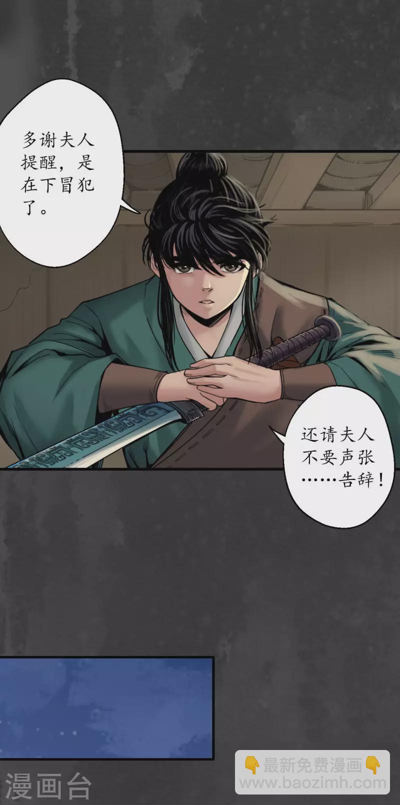 🍶藏锋行 第144话 夜探五绝 第33页