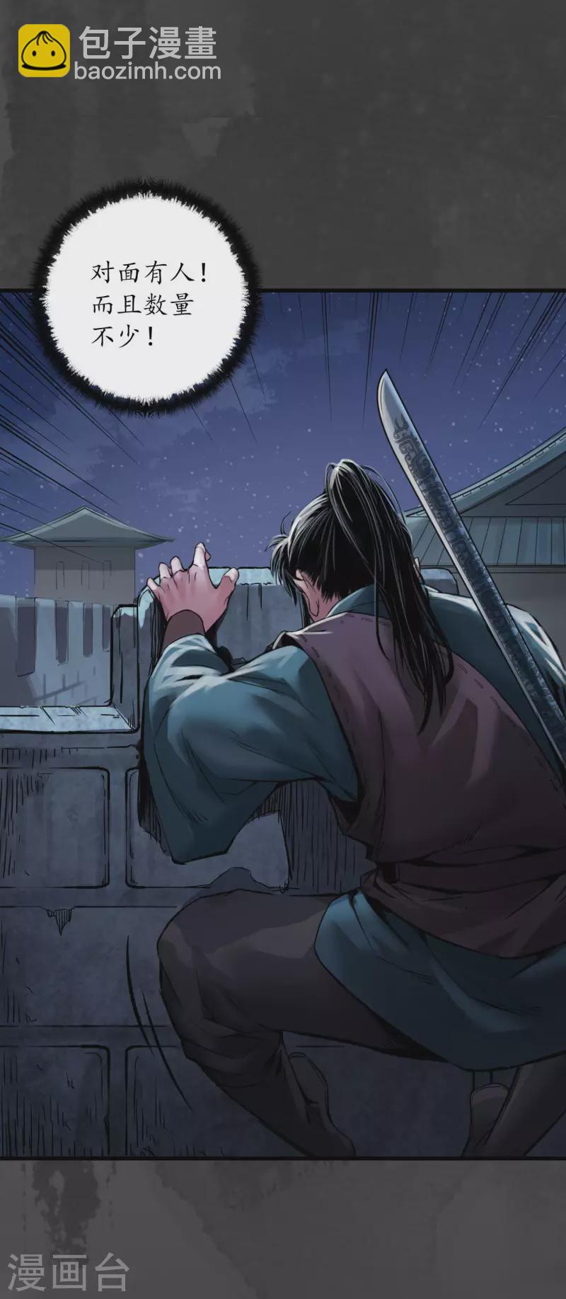 🍶藏锋行 第144话 夜探五绝 第35页