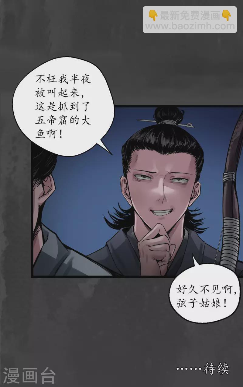🍶藏锋行 第144话 夜探五绝 第39页