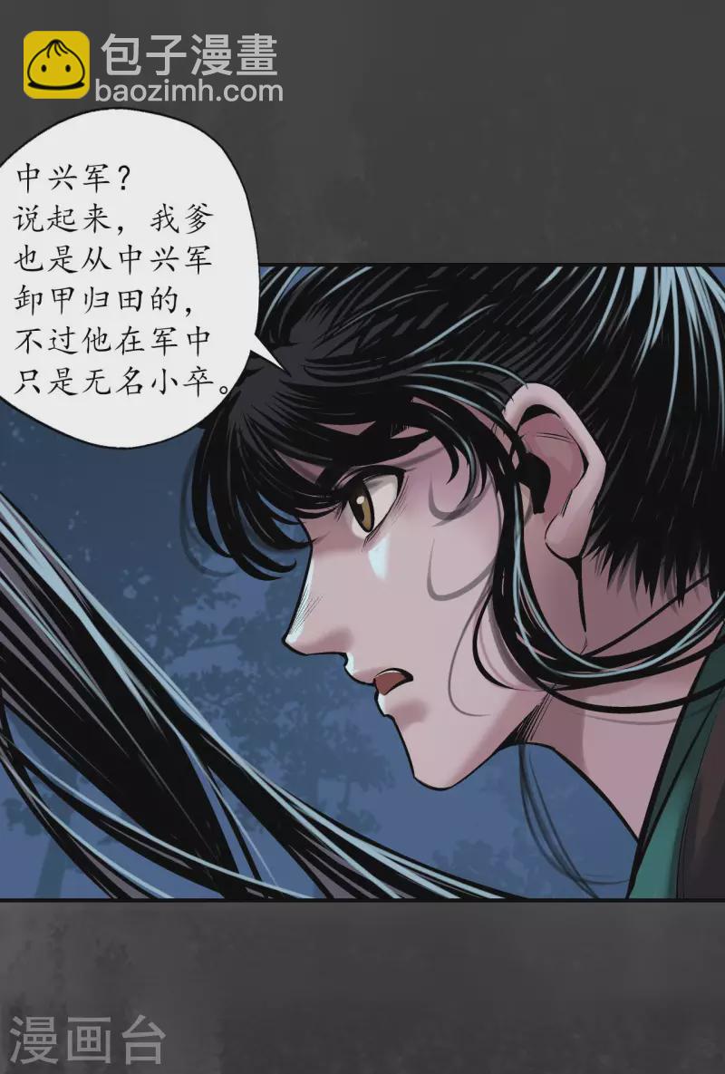 🍶藏锋行 第144话 夜探五绝 第4页