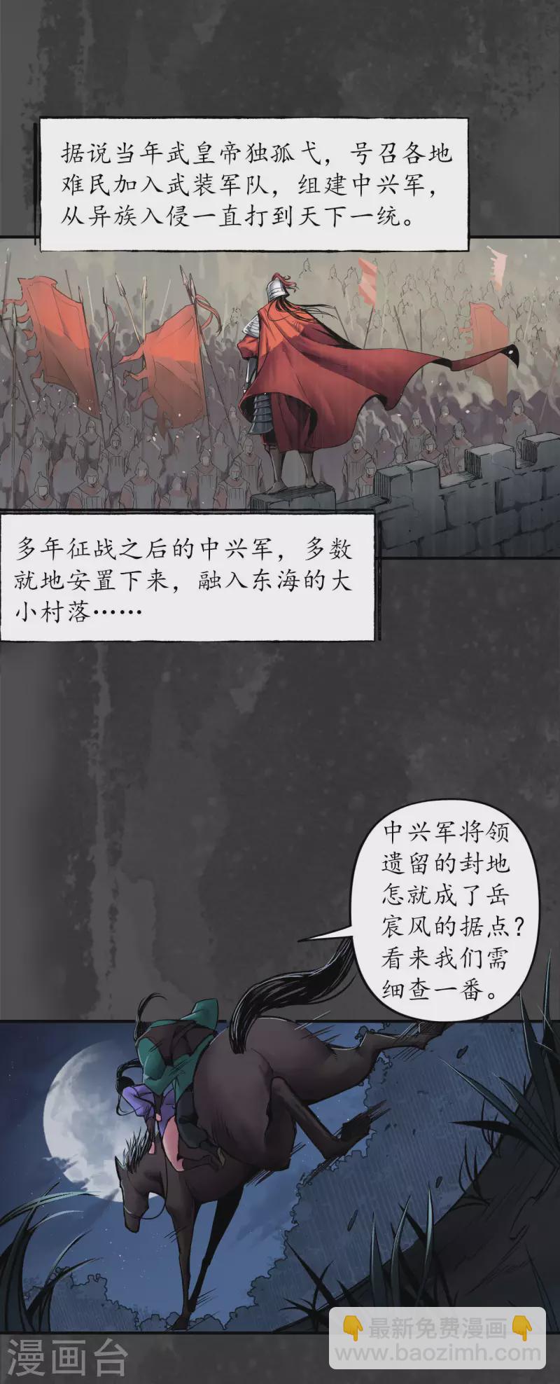 🍶藏锋行 第144话 夜探五绝 第5页