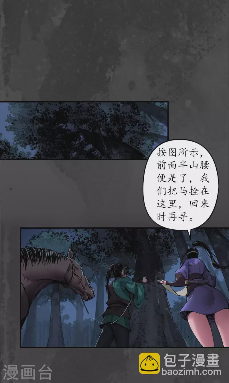🍶藏锋行 第144话 夜探五绝 第6页