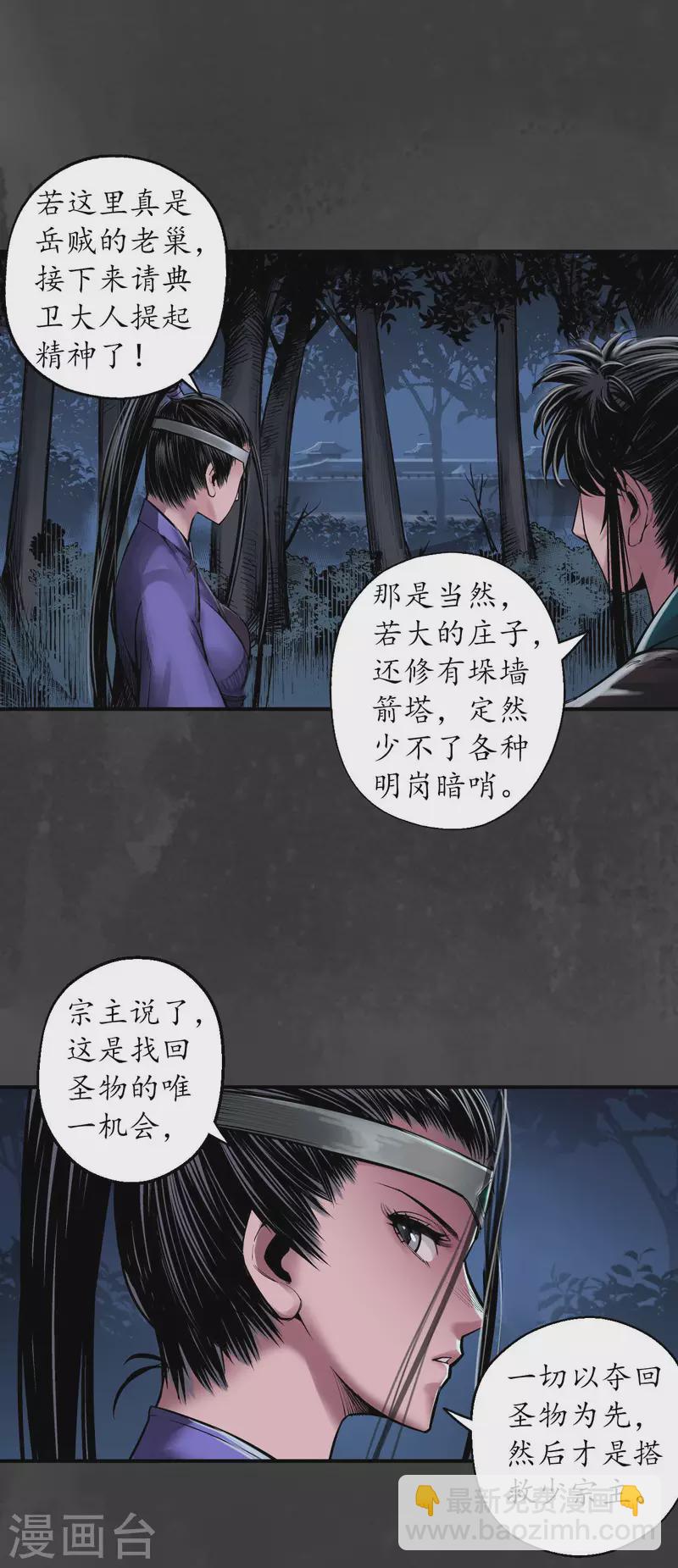 🍶藏锋行 第144话 夜探五绝 第7页