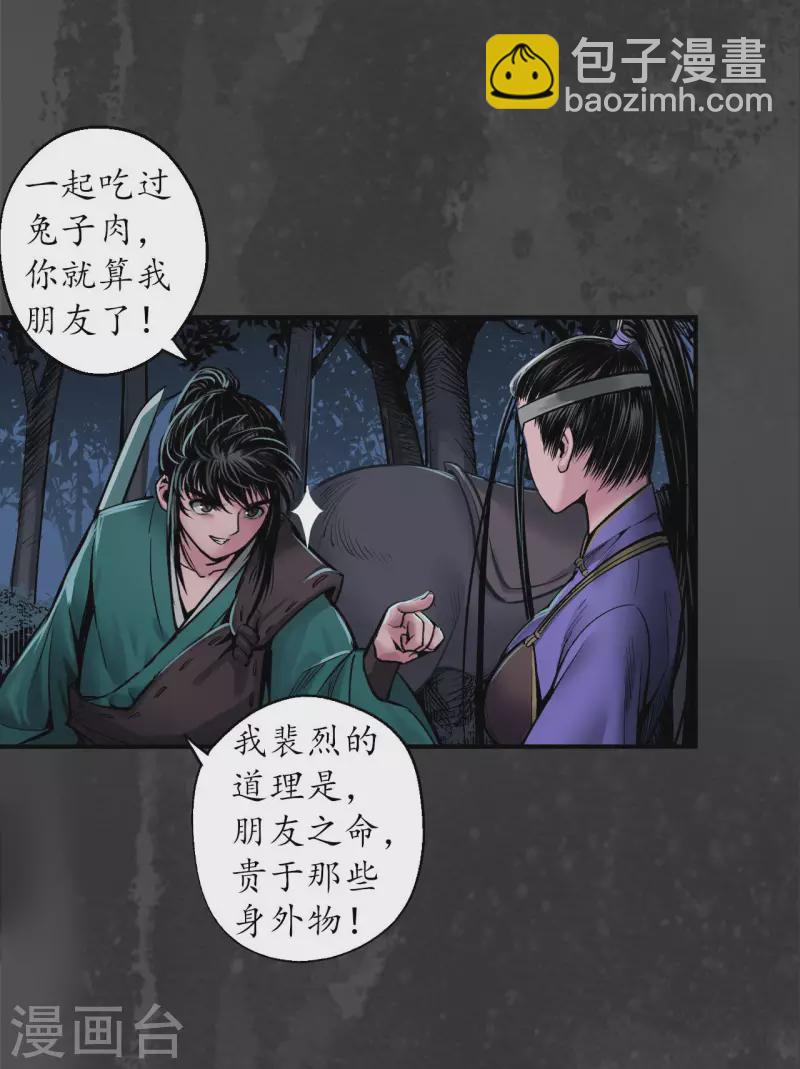 🍶藏锋行 第144话 夜探五绝 第9页