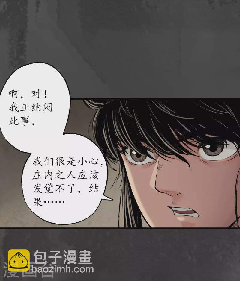🍶藏锋行 第146话 五绝秘辛 第10页