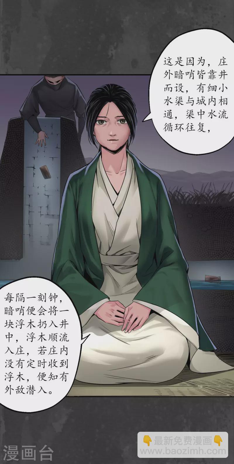 🍶藏锋行 第146话 五绝秘辛 第11页