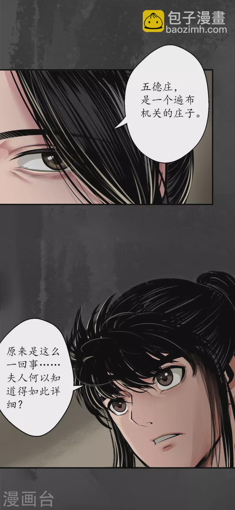 🍶藏锋行 第146话 五绝秘辛 第12页