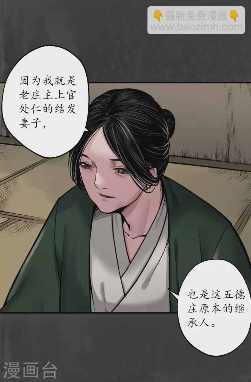 🍶藏锋行 第146话 五绝秘辛 第13页
